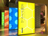 内照LEDがアイキャッチ効果を抜群に